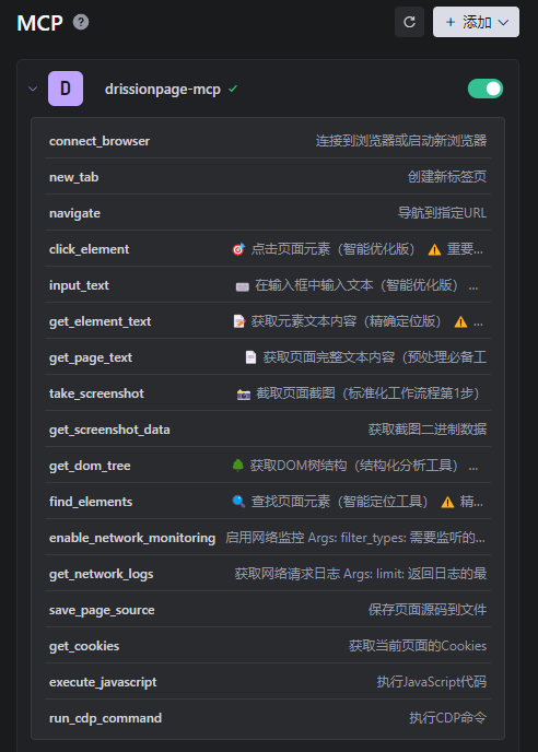 MCP配置效果