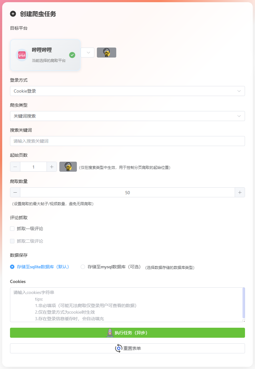 数据爬取页面2