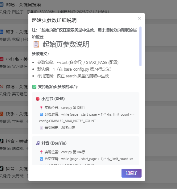 数据爬取页面4